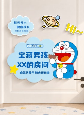 儿童房门挂牌男孩汪汪队房间布置卧室墙面遮丑装饰贴纸汪汪队门牌