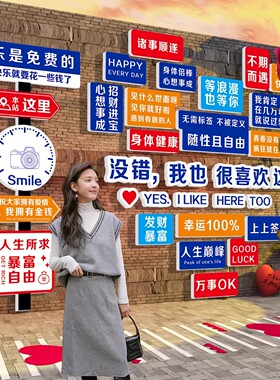 网红打卡墙造景拍照区布置室外背景墙面装饰路牌指示牌形象墙贴纸