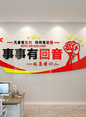 办公室企业公司文化墙标语3d励志