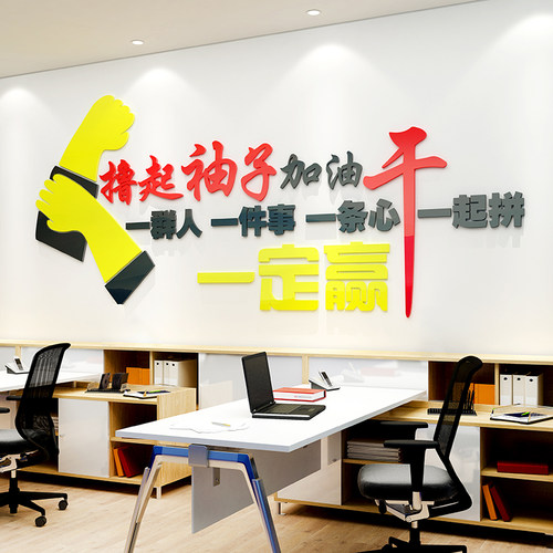办公室企业励志文化墙贴公司单位装饰励志贴标语3d立体亚克力墙贴 - 图1