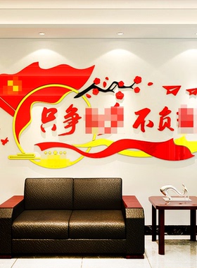 社会主义核心价值观墙贴纸标牌亚克力党建文化设计会议室装饰布置
