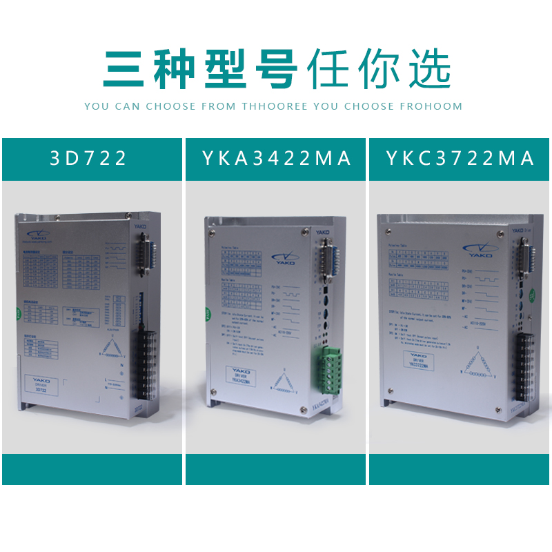 研控驱动器3D722/YKA3422MA/YKC3722MA/YAKO升级数字步进驱动-图1