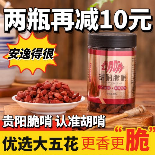 胡哨牌正宗五花肉脆哨贵州特产贵阳糯米饭猪油渣软哨零食拌粉拌面 - 图0