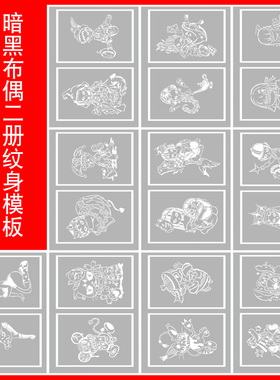 暗黑卡通布偶玩偶娃娃兔派大星猫喷绘纹身海娜膏果汁通用镂空模板