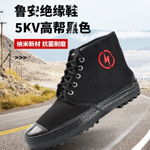 绝缘鞋电工鞋10kv5kv男电力安全防护正品劳保帆布高帮透气夏工作 - 图0