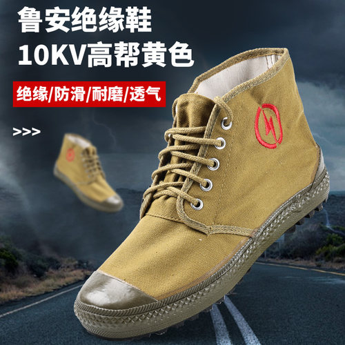 绝缘鞋电工鞋10kv5kv男电力安全防护正品劳保帆布高帮透气夏工作 - 图1