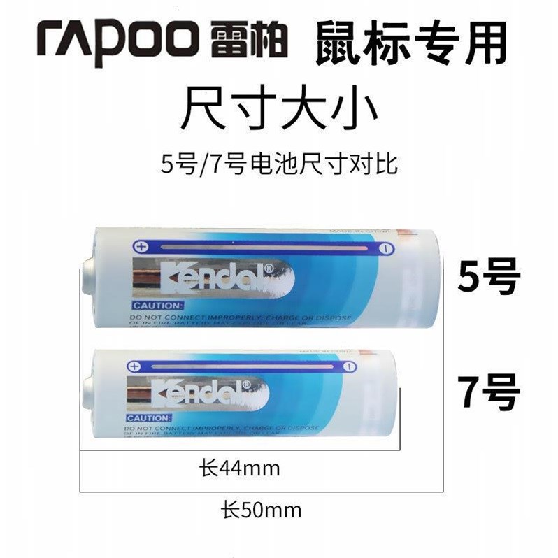 5号雷柏鼠标专用电池kendal原装碱性无线蓝牙小米罗技大容量LR6五 - 图1