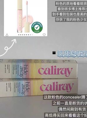Caliray提亮肤色眼部遮瑕液