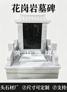 石碑花岗岩石雕墓碑耐用定制
