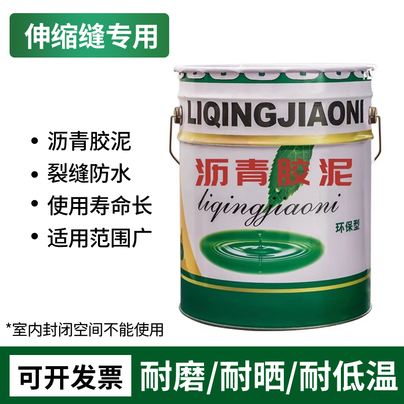 沥青胶泥液体免熬填灌缝补漏路面油膏免烧防水涂屋顶污水池修补料,淘宝优惠券,粉丝福利购,淘宝优惠卷