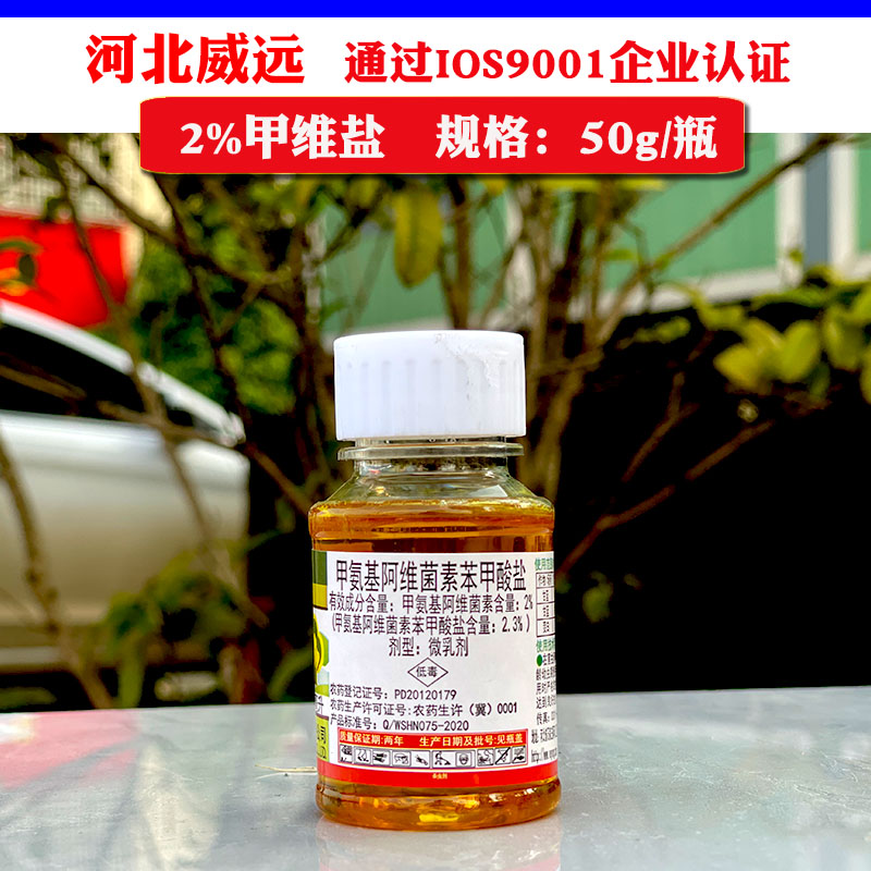 威远绿园2%甲氨基阿维菌素苯甲酸盐甲维盐小菜蛾斜纹夜蛾杀虫剂 - 图2