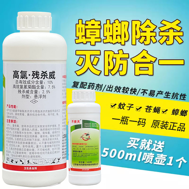 不夜天10%高氯残杀威蚊子苍蝇蟑螂药家用卫生杀虫剂专用药蝇农药