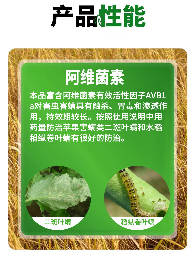 奇绝5%阿维菌素威远农药苹果水稻卷叶虫螨虫红蜘蛛杀螨杀虫剂 - 图2