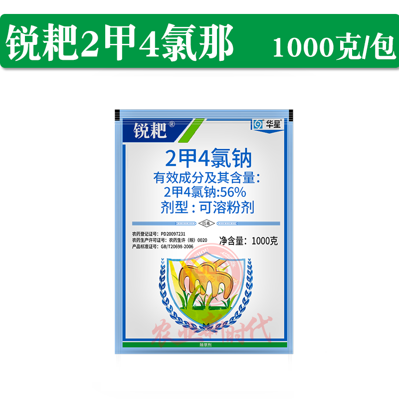 华星锐耙二甲四氯钠2甲4氯钠除草剂 (1000克*12包整箱发货)不议价 - 图3