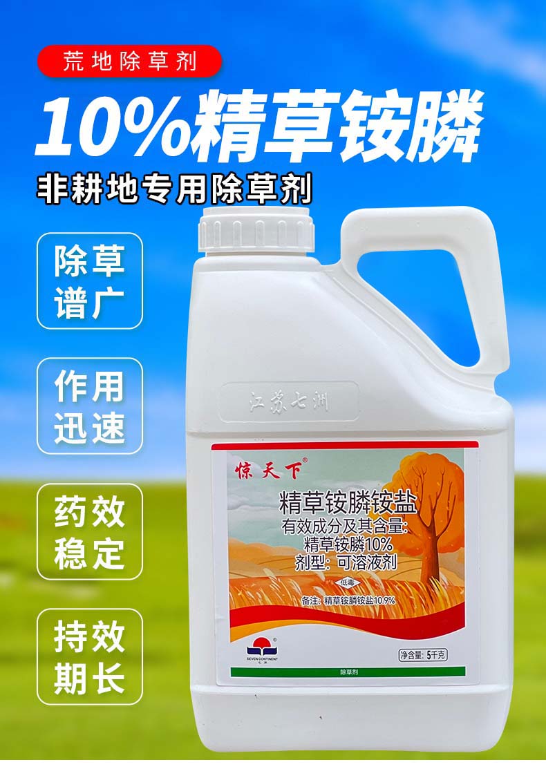 精草铵膦铵盐草安草铵磷10%草胺磷牛筋草小飞蓬 农药灭生除草剂 - 图0