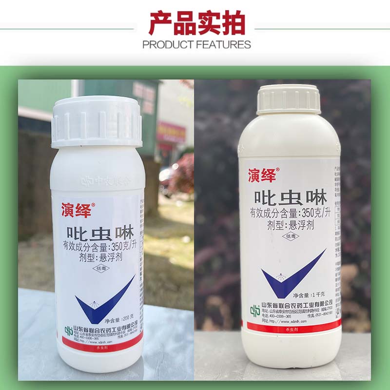 35%吡虫啉吡虫琳山东联合演绎抗性蚜虫稻飞虱农药专用杀虫剂正品-图3