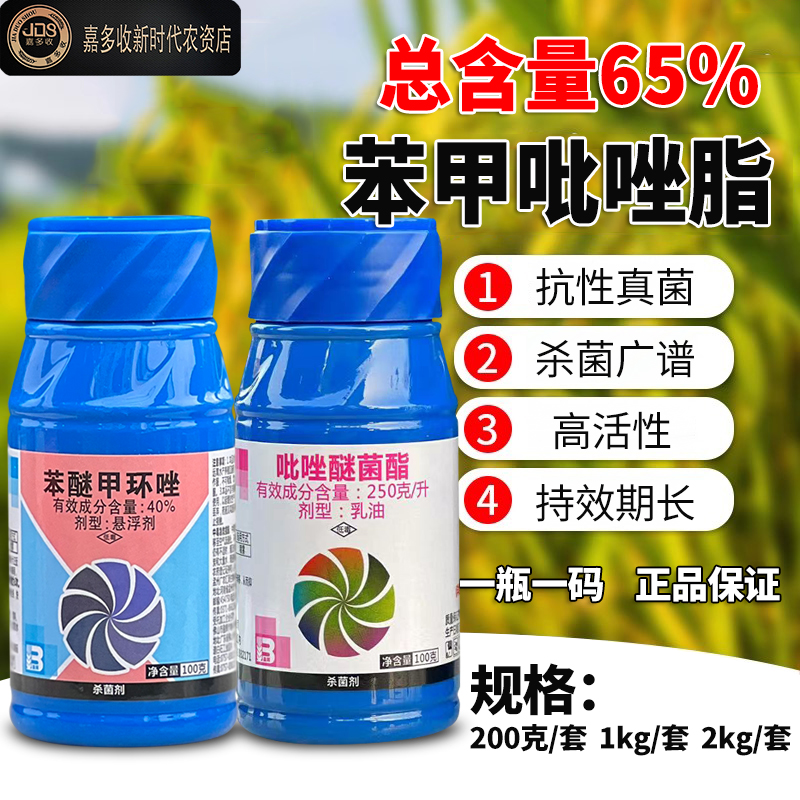 苯甲吡唑脂(总含量65%)苯醚甲环唑吡唑醚菌酯炭疽病白粉病杀菌剂-图0