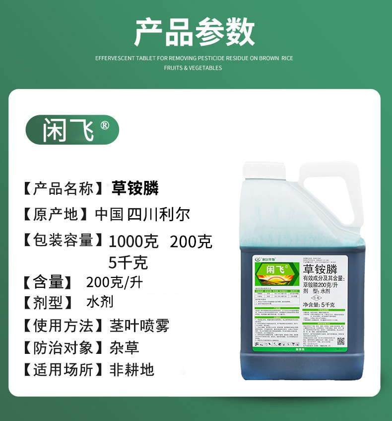 闲飞20%草铵膦草铵磷草胺磷恶性草柑橘园牛筋草小飞蓬利尔除草剂-图0