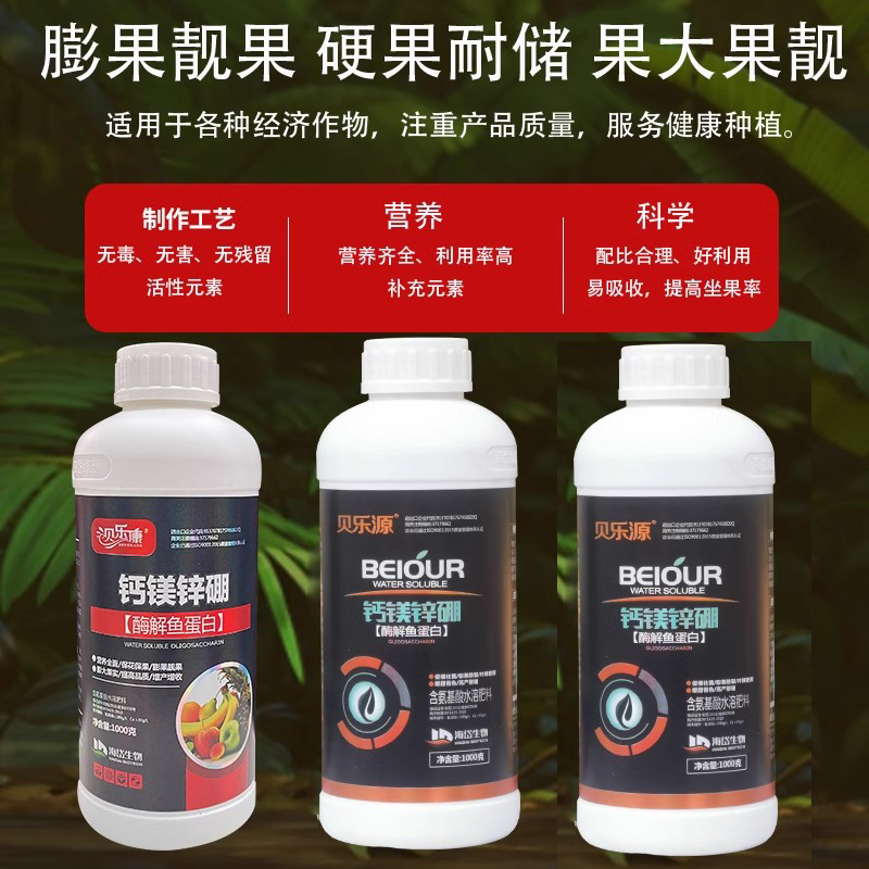 糖醇锌镁硼铁钙微量元素叶面肥料流体硼水溶肥 蔬菜花卉肥料 - 图1