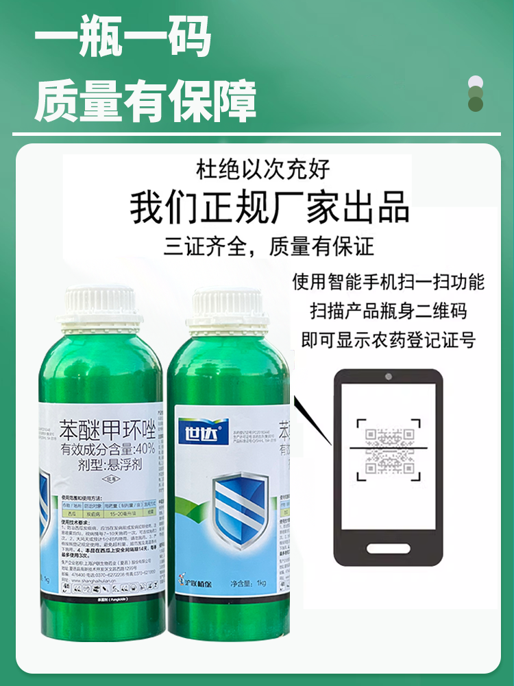 40%苯醚甲环唑锉挫 农药杀菌剂果树叶斑病白粉炭疽锈病黑斑病杀菌 - 图2