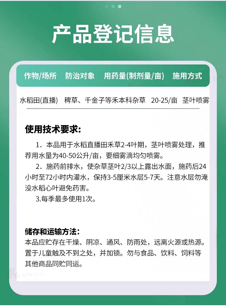 30%氰氟草酯氰氟草脂稗草千金禾本科杂草水稻田除草剂千金子包邮 - 图2