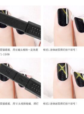 美甲猫眼吸铁石多功能S形条纹