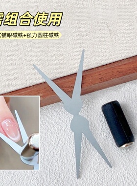 美甲V形双头法式猫眼铁片