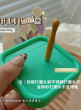 美甲打磨头收纳磁吸盒