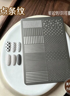 美甲条纹波点印花钢板
