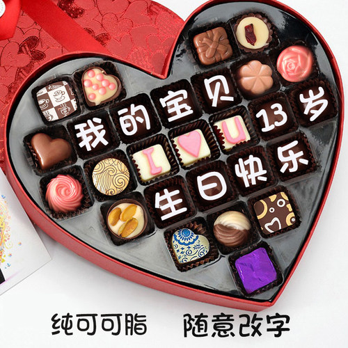 进口巧克力礼盒装diy心形定制刻字高级高颜值女孩圣诞节生日礼物 - 图1