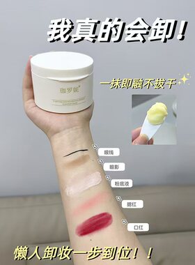 脸眼唇深层清洁卸妆100g洗卸养
