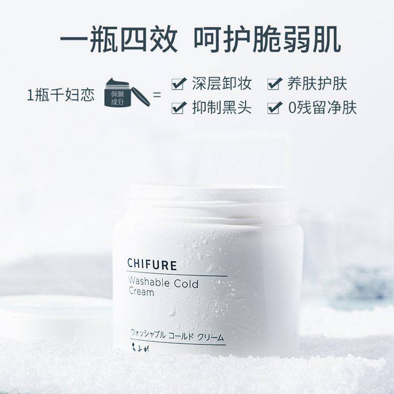 日本进口千妇恋水洗眼唇卸卸妆霜 千妇恋卸妆