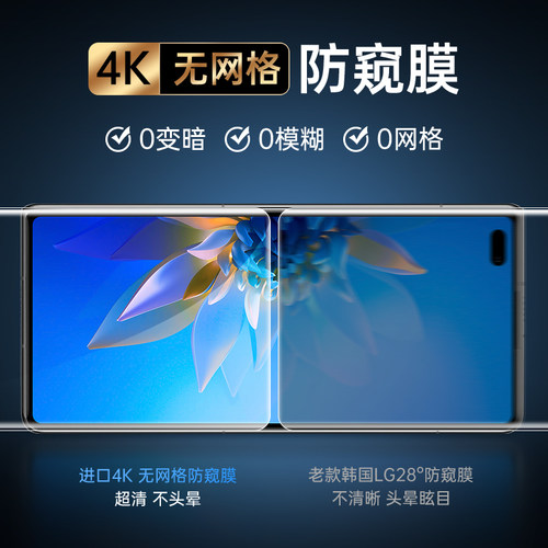 华为matex2手机膜matex3折叠屏防窥膜metex2全屏内外屏保护防摔X2水凝x3后背前后钢化软膜notex2防偷窥贴膜 - 图1
