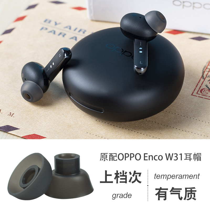 通用OPPO Enco w31耳机硅胶套帽 Air硅胶塞耳塞套耳膜耳堵配件-图2