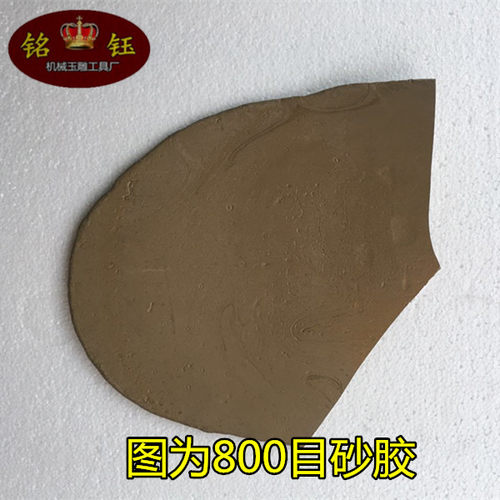 抛光砂胶/可溶化后捏成各种形状用于打磨翡翠玛瑙玉石抛光50克/份 - 图2