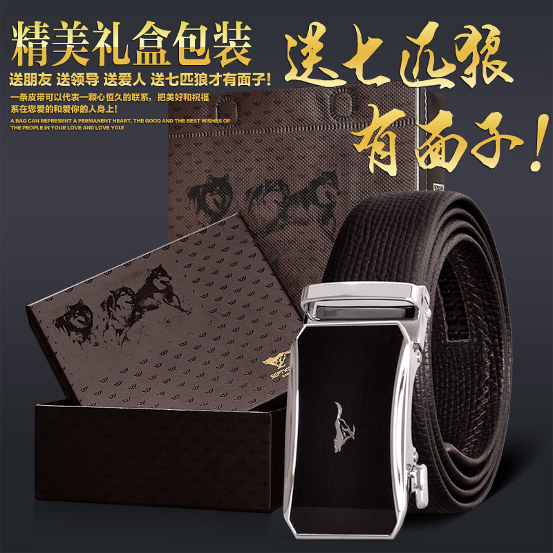 七匹狼男官方正品头层牛皮商务皮带 七匹狼威泰晟达腰带/皮带/腰链
