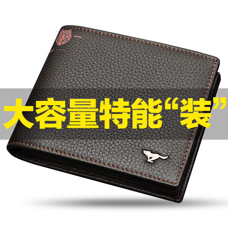 新款七匹狼男短款加厚正品真皮钱夹 七匹狼威泰晟达钱包