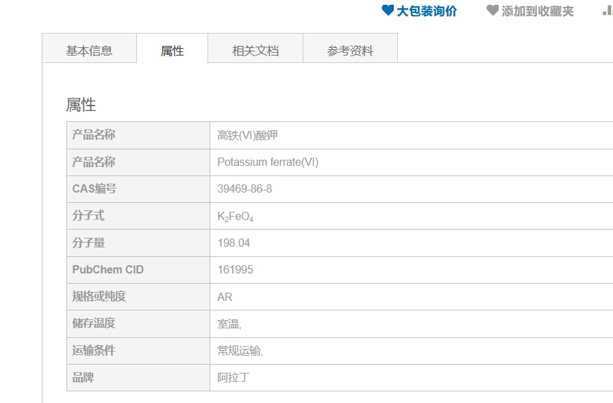 高铁酸钾AR分析纯Cas号39469-86-8水处理剂麦克林试剂可开票 - 图2