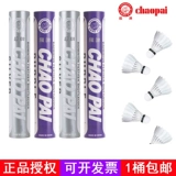 超牌 Badminton Blue Super Stable и пациенты стабильная игра Ball Purple Goose Hair Interior Outdoor Training