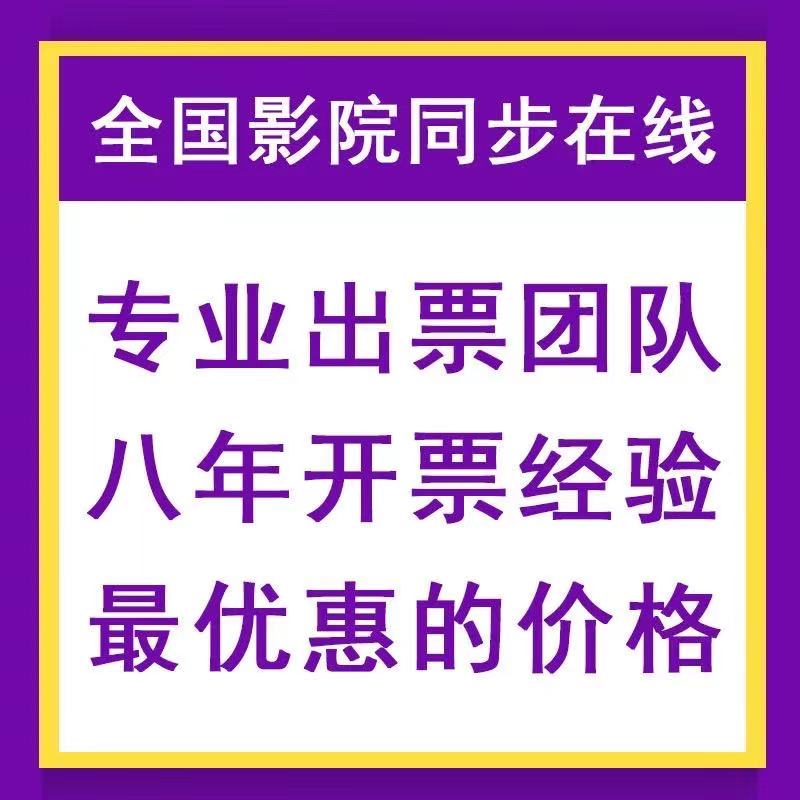 全国特价电影票代购万达优惠券周处除三害功夫熊猫4沙丘2哥斯拉-图3