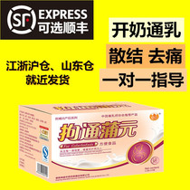 Detention of Bu Yuan Breast Blockage Dredge of Hard Block Dairy Soup Milk Tea Away from Binding Milk Grain Open Milk milk tea