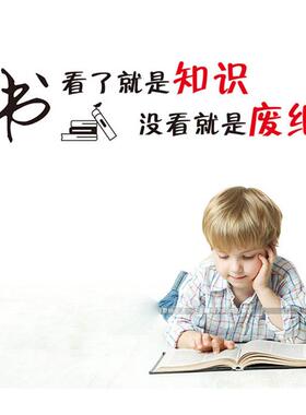书籍的作用学校办公室阅览室图书区图书角书店阅读区励志墙贴