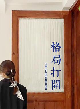 格局打开有趣ins贴纸 服装店咖啡店门玻璃贴 厨房阳台 装饰欢迎贴