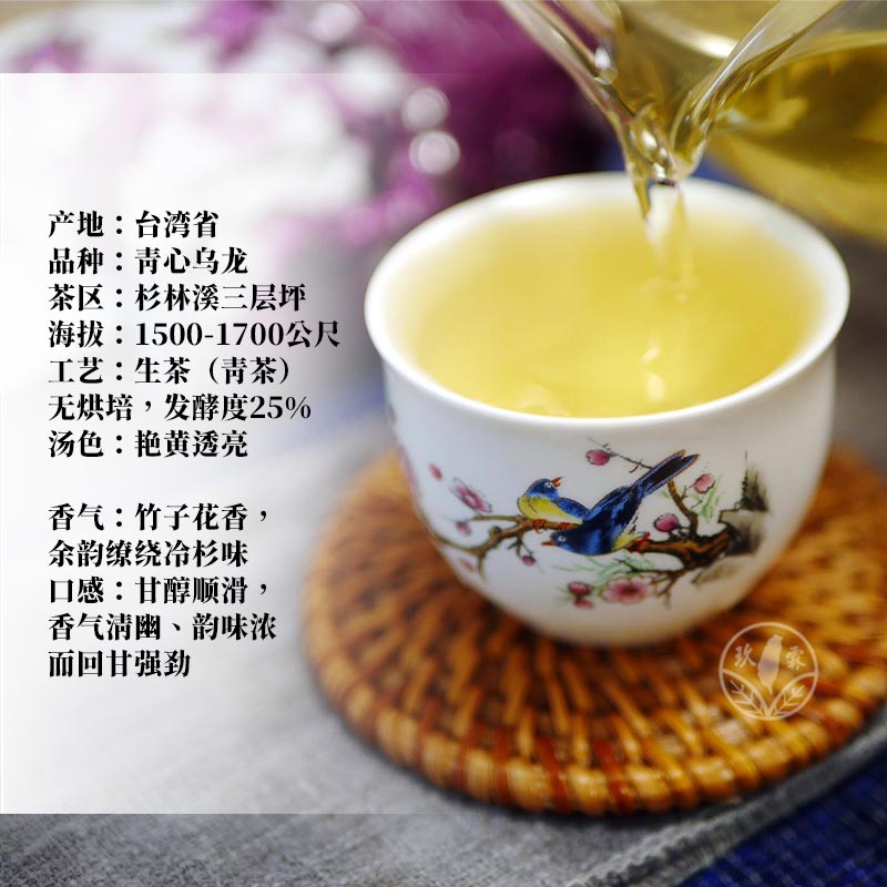 杉林溪三层坪乌龙茶 台湾高山茶 优雅花香 顺滑爽口 - 图2