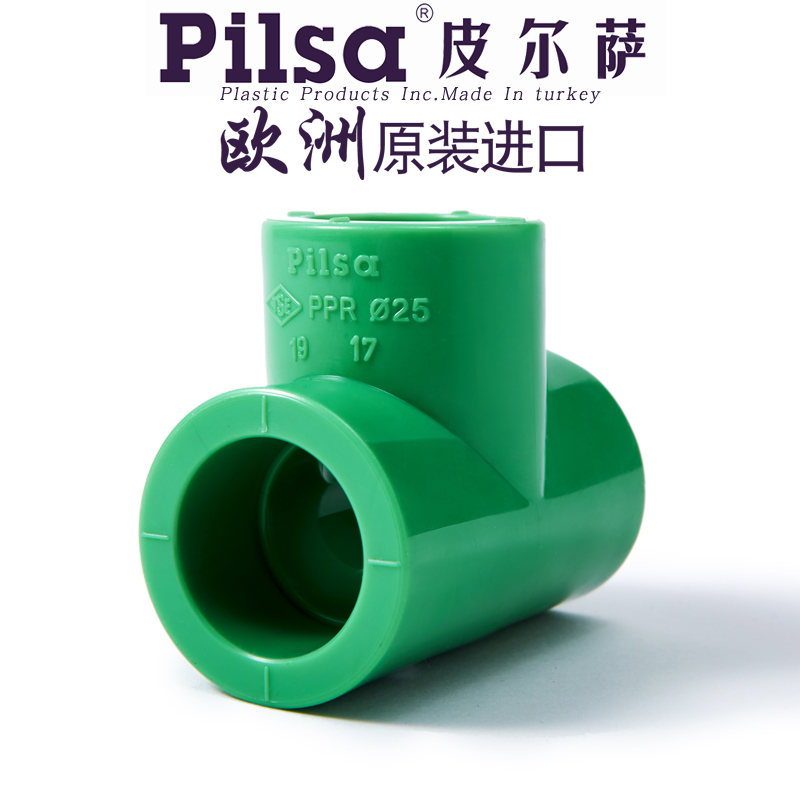 进口pilsa皮尔萨PPR热熔家装水管配件4分6分1寸1.5寸等同径正三通 - 图0