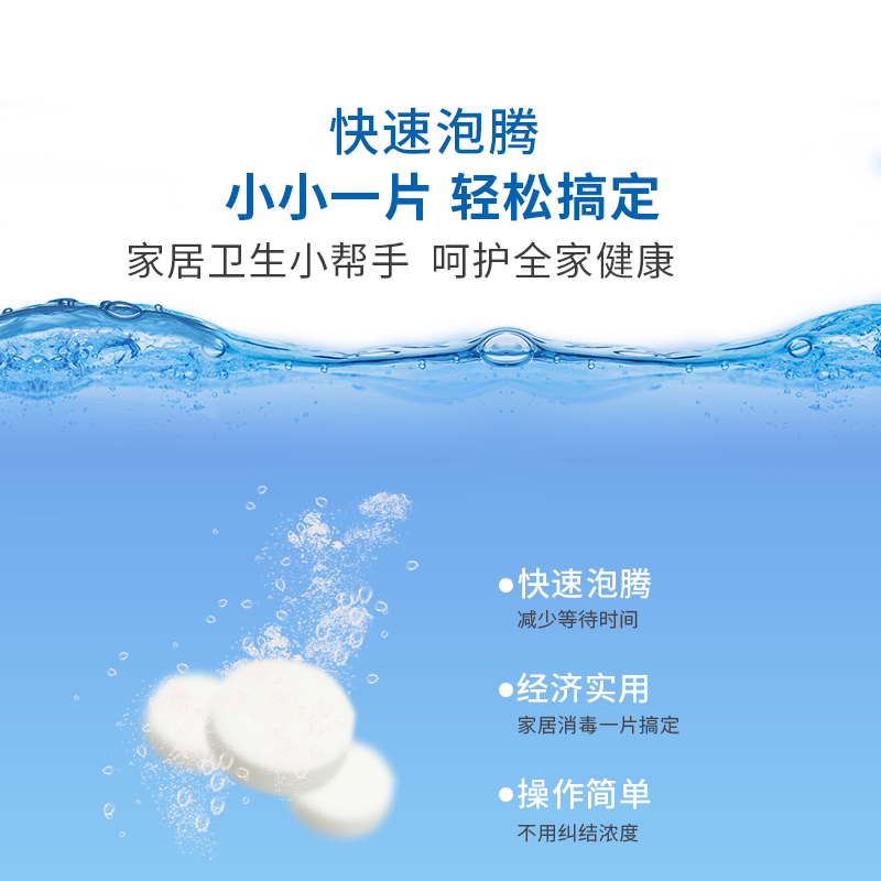 84消毒液泡腾片1g*200片衣物漂白泳池地板家用杀菌除味含氯消毒片