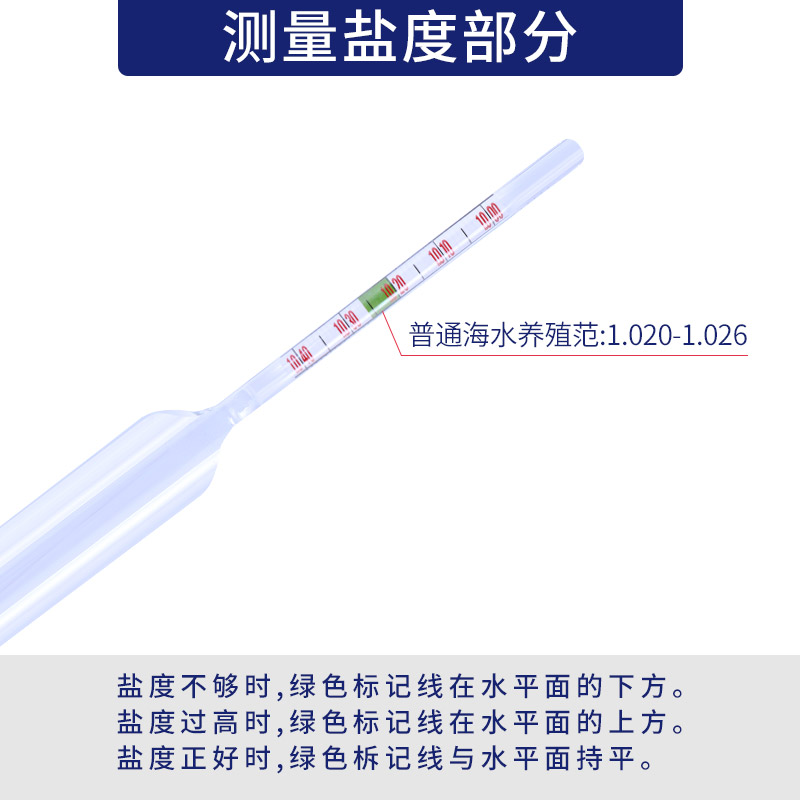 盐度计海水密度计比重计水产养殖鱼缸测量盐度表高精度测咸度仪器 - 图2