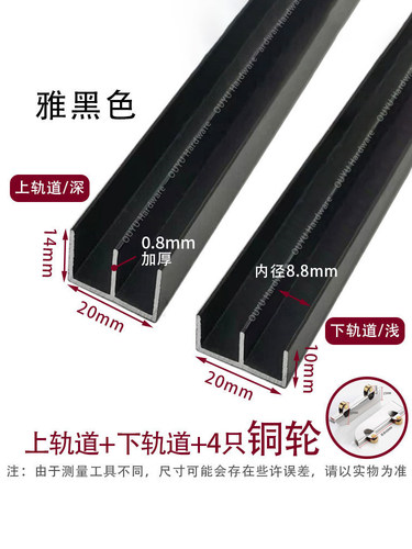 黑色加厚玻璃推拉门轨道山字双槽展示柜配件书柜橱柜滑轨导轨滑轮 - 图0