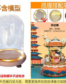 若态来凤初舞diy专用配套八音盒