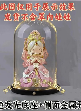 适用于MONA蒙娜星河轨迹异色手办星之加冕一二代发光防尘罩展示盒